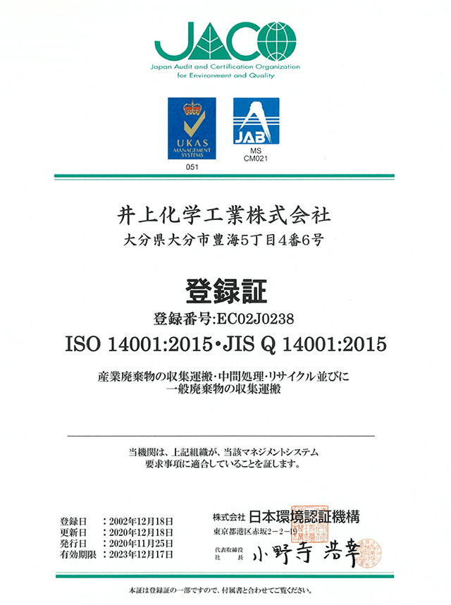 環境マネジメントシステム ISO14001 登録証